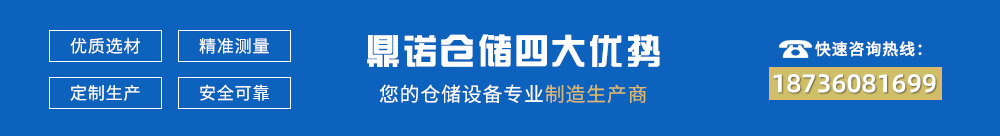 太原鼎諾貨架四大優(yōu)勢(shì)